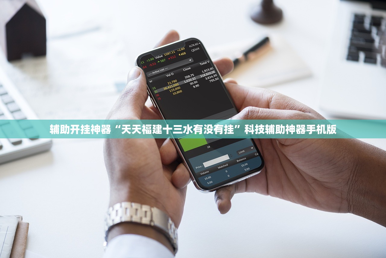 辅助开挂神器“天天福建十三水有没有挂”科技辅助神器手机版