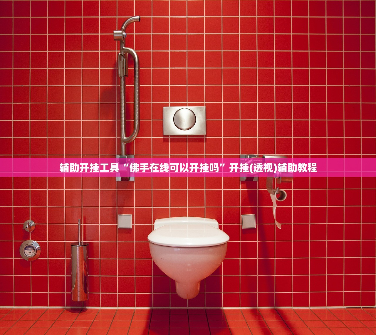 辅助开挂工具“佛手在线可以开挂吗”开挂(透视)辅助教程